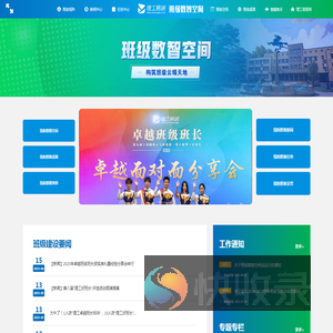 班级数智空间