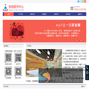 景德数字中心