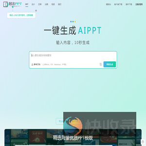 秒出PPT
