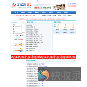 高尚劳动