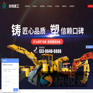 山东吉恒机械有限公司
