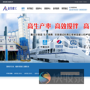 成都混凝土搅拌站