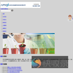 苏州艾普瑞德环保科技有限公司