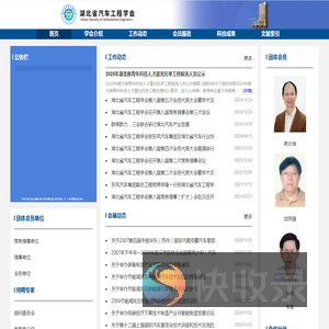 湖北省汽车工程学会