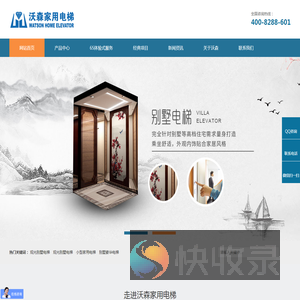 沃森家用电梯（江苏）有限公司