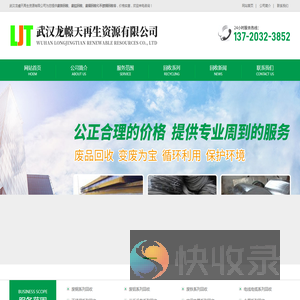 武汉龙幜天再生资源有限公司