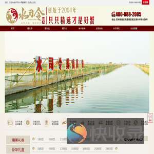 水司令大闸蟹