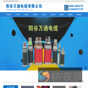 阳谷万通电缆有限公司