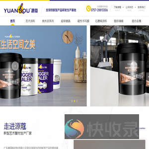 艺术涂料