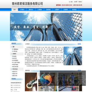常州君君保洁服务有限公司