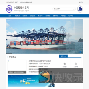 中国船舶供应网