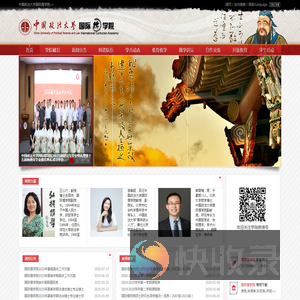 国际儒学院