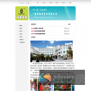 温州国华笔业有限公司