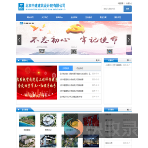 北京中建建筑设计院有限公司