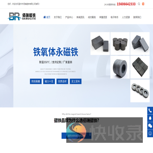 温州市佰瑞磁铁有限公司