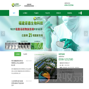 福建诺德生物科技有限责任公司