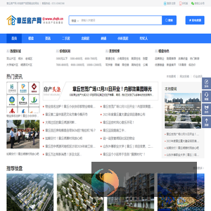 章丘房产网