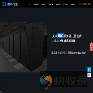 天津IDC服务器托管数据中心机房