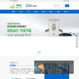 绿能科技