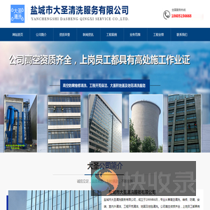 盐城市大圣清洗服务有限公司