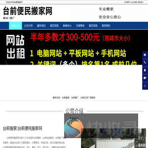 台前搬家