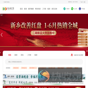 新乡房产网