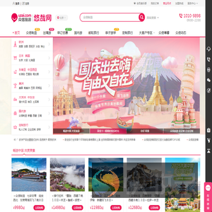 悠哉旅游网