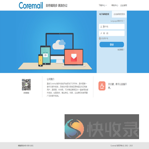 Coremail邮件系统