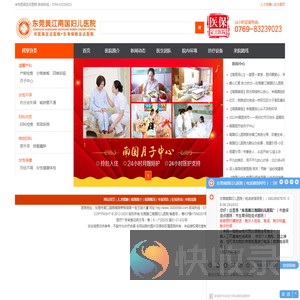(官网)东莞黄江南国妇儿医院【市医保定点医院】看妇科