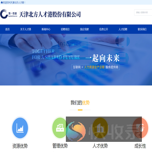 天津北方人才港股份有限公司