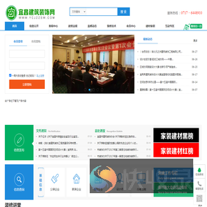 宜昌建筑装饰网