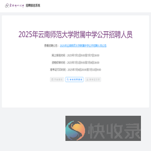 招聘管理系统