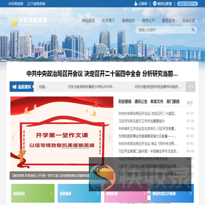 丹东市教育局