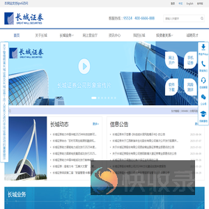 长城证券股份有限公司