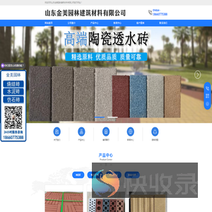 山东金美园林建筑材料有限公司