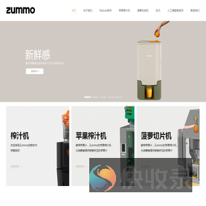 西班牙zummo商用榨汁机正品官方运营网站！创业加盟好项目