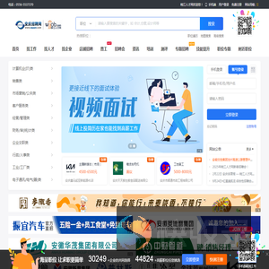 安庆招聘网
