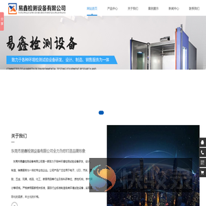 东莞市易鑫检测设备有限公司