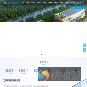 万宸环境科技有限公司