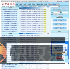 初中数学