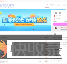 全职人才网