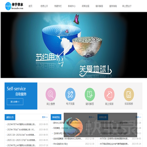 休宁县供水有限责任公司