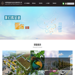 中景博道城市规划发展有限公司