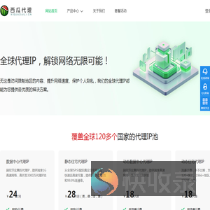 稳定高质量的海外原生静态轮转动态代理IP提供商