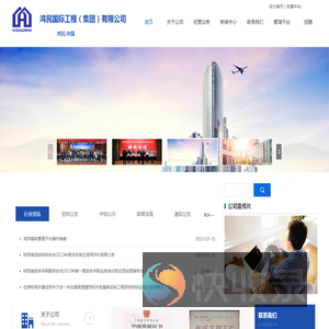 鸿民国际工程咨询有限公司