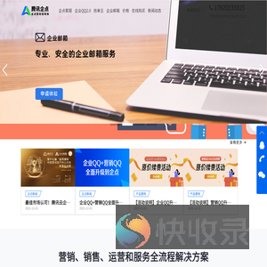 腾讯企业QQ