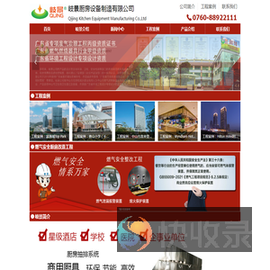 岐景厨房设备制造有限公司