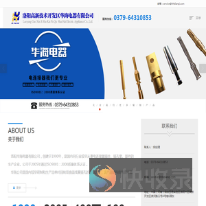 洛阳高新技术开发区华海电器有限公司