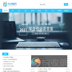 作业搜题网