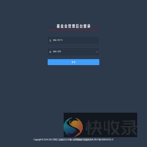 基金会管理后台